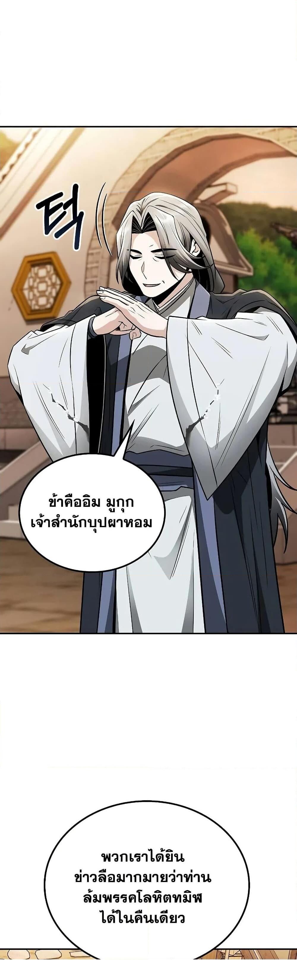 The Genius Swordsman of Mount Hua ตอนที่ 17 26