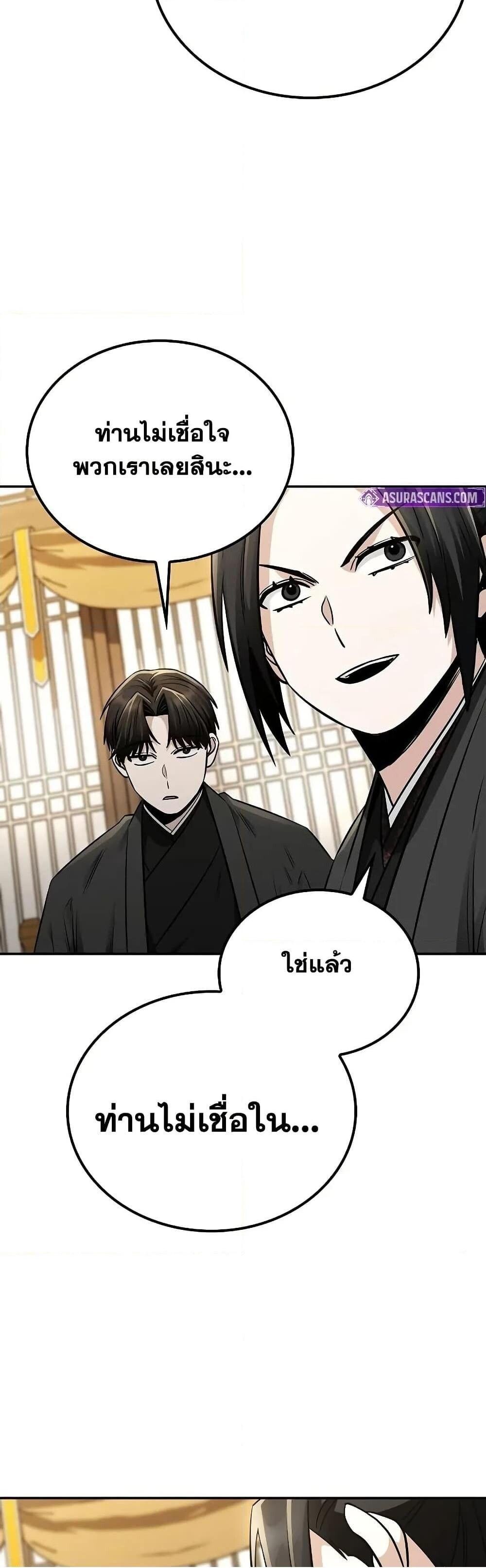 The Genius Swordsman of Mount Hua ตอนที่ 17 42