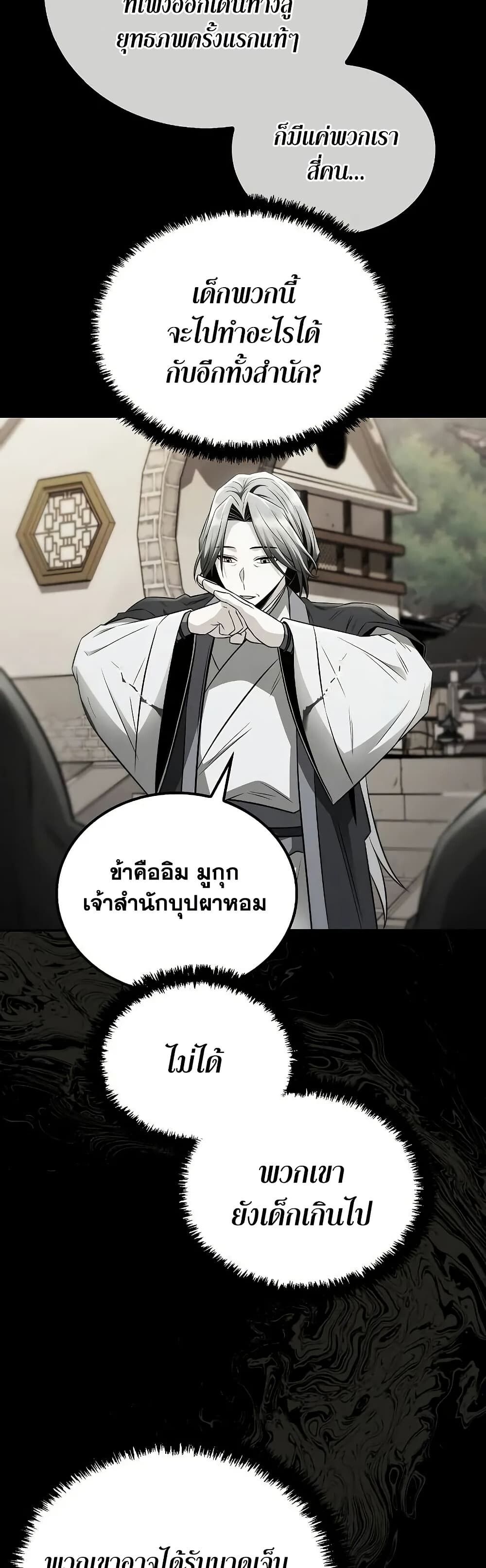 The Genius Swordsman of Mount Hua ตอนที่ 17 48
