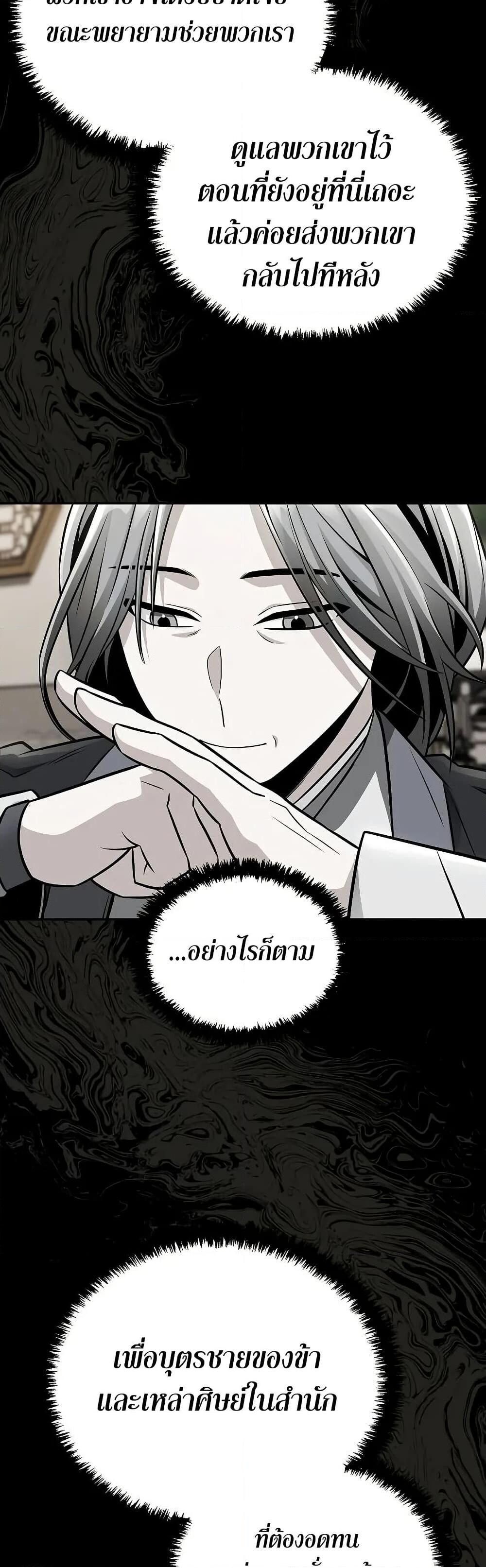 The Genius Swordsman of Mount Hua ตอนที่ 17 49