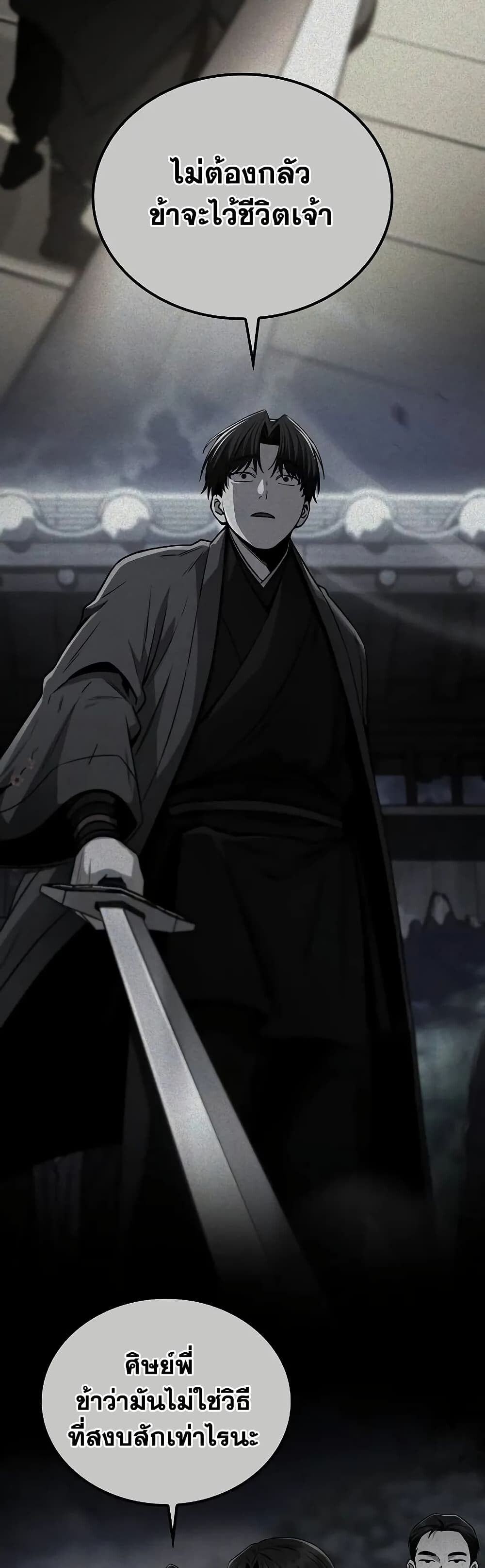The Genius Swordsman of Mount Hua ตอนที่ 17 58