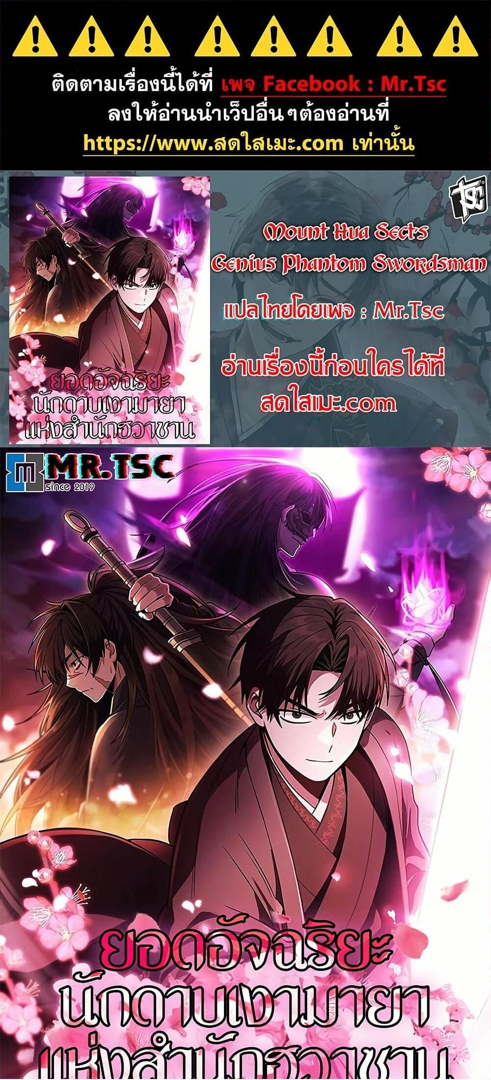 The Genius Swordsman of Mount Hua ตอนที่ 18 1