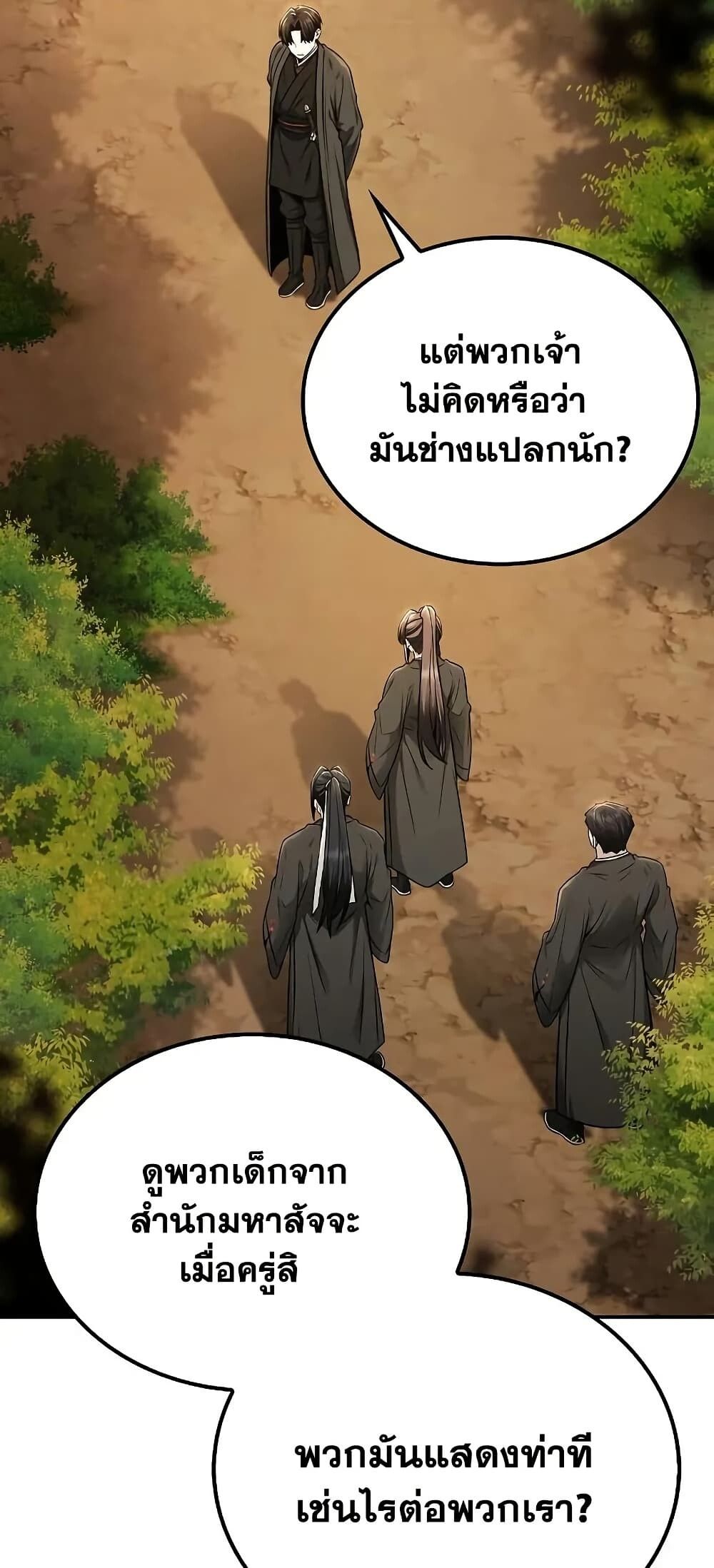 The Genius Swordsman of Mount Hua ตอนที่ 18 9