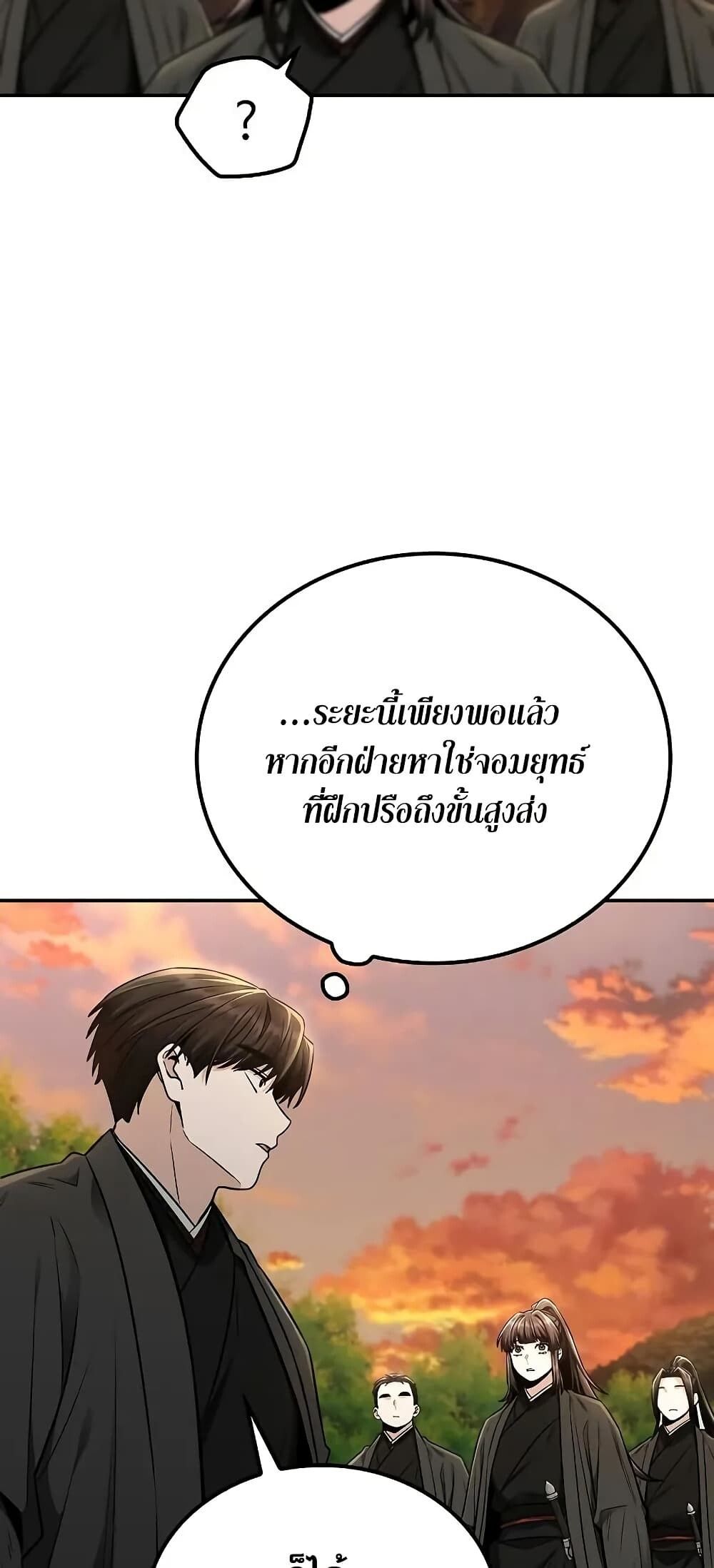 The Genius Swordsman of Mount Hua ตอนที่ 18 6