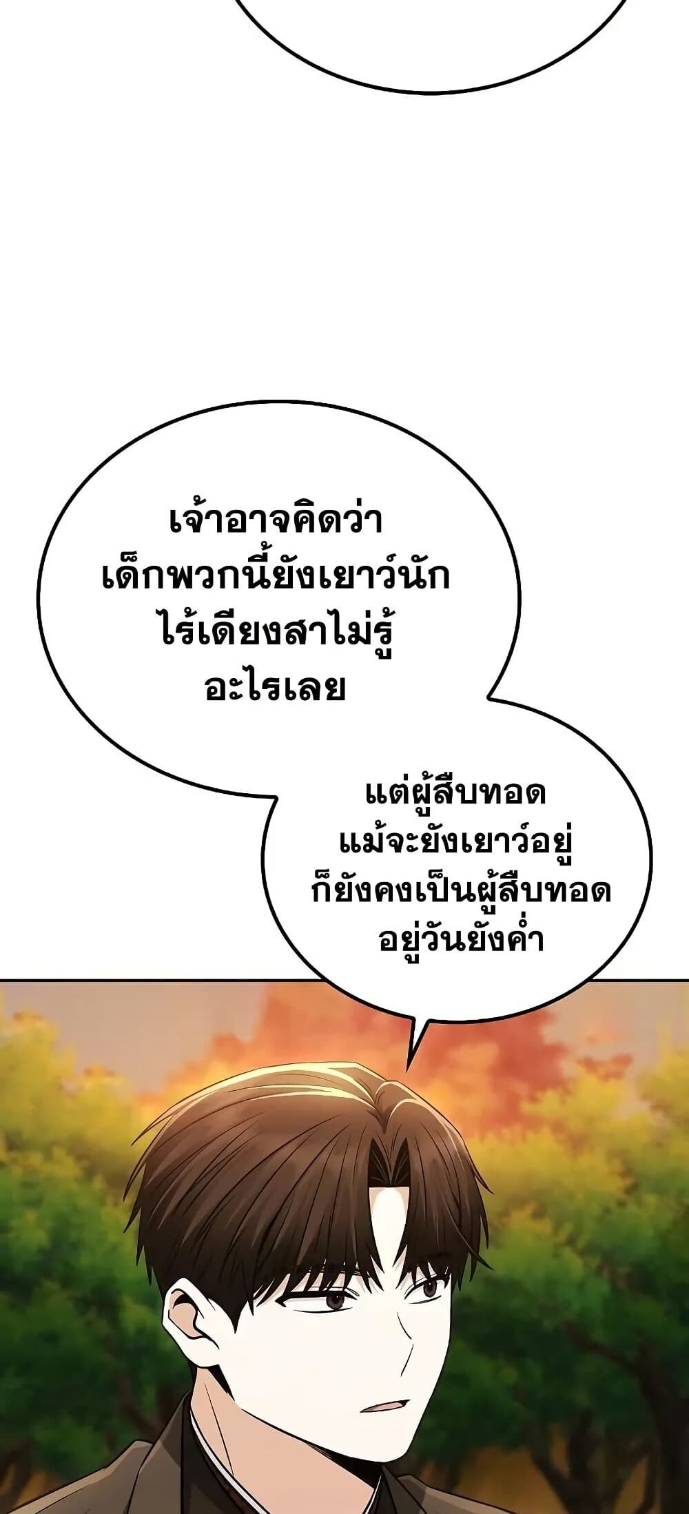 The Genius Swordsman of Mount Hua ตอนที่ 18 10