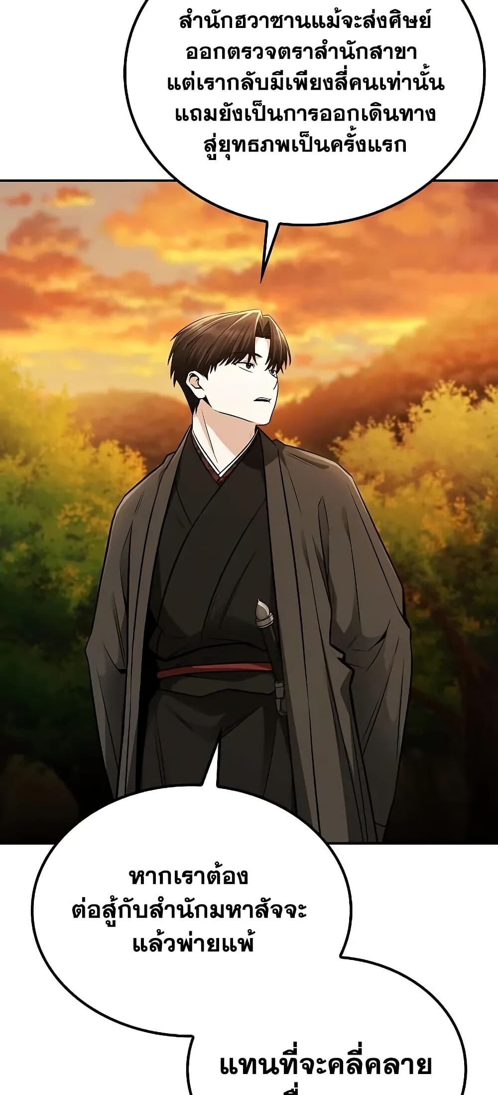 The Genius Swordsman of Mount Hua ตอนที่ 18 13
