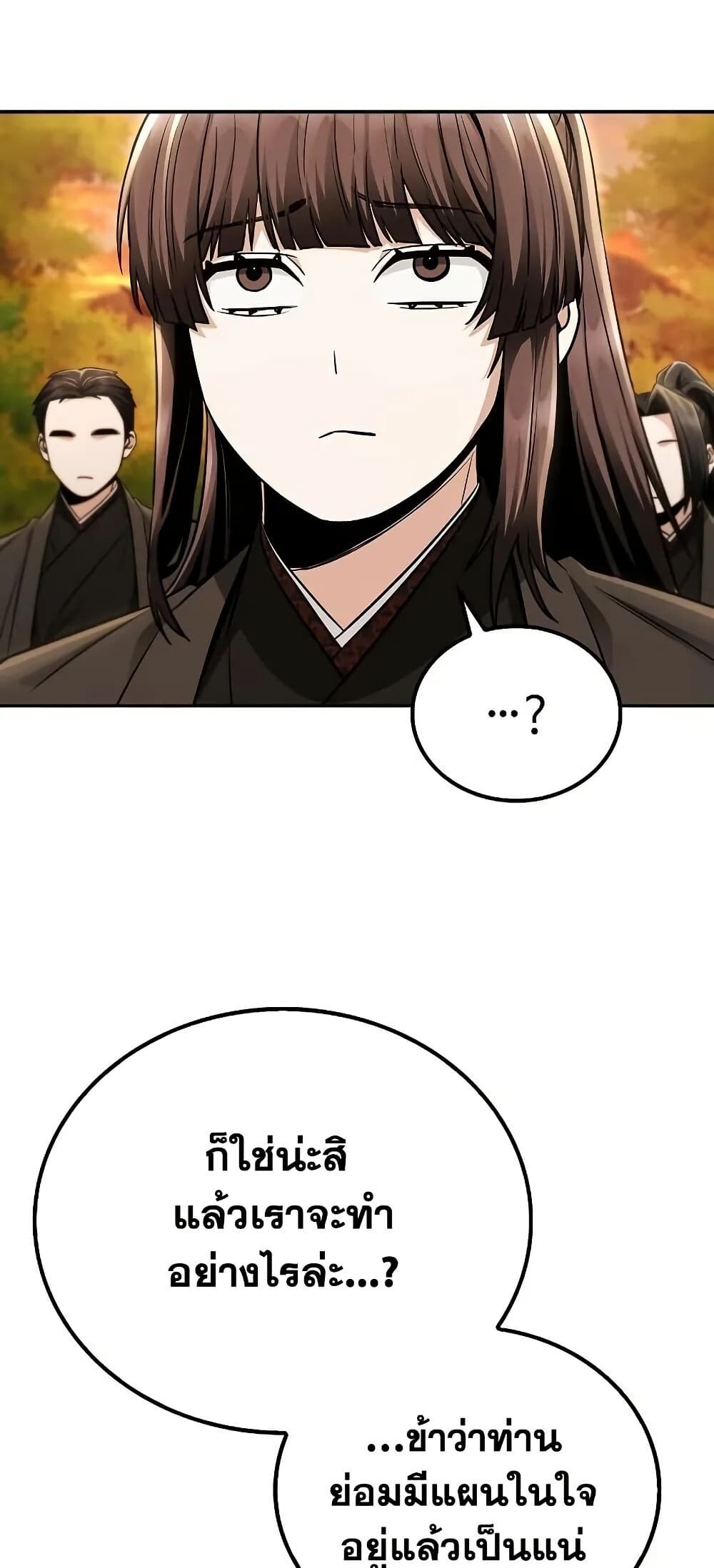 The Genius Swordsman of Mount Hua ตอนที่ 18 17