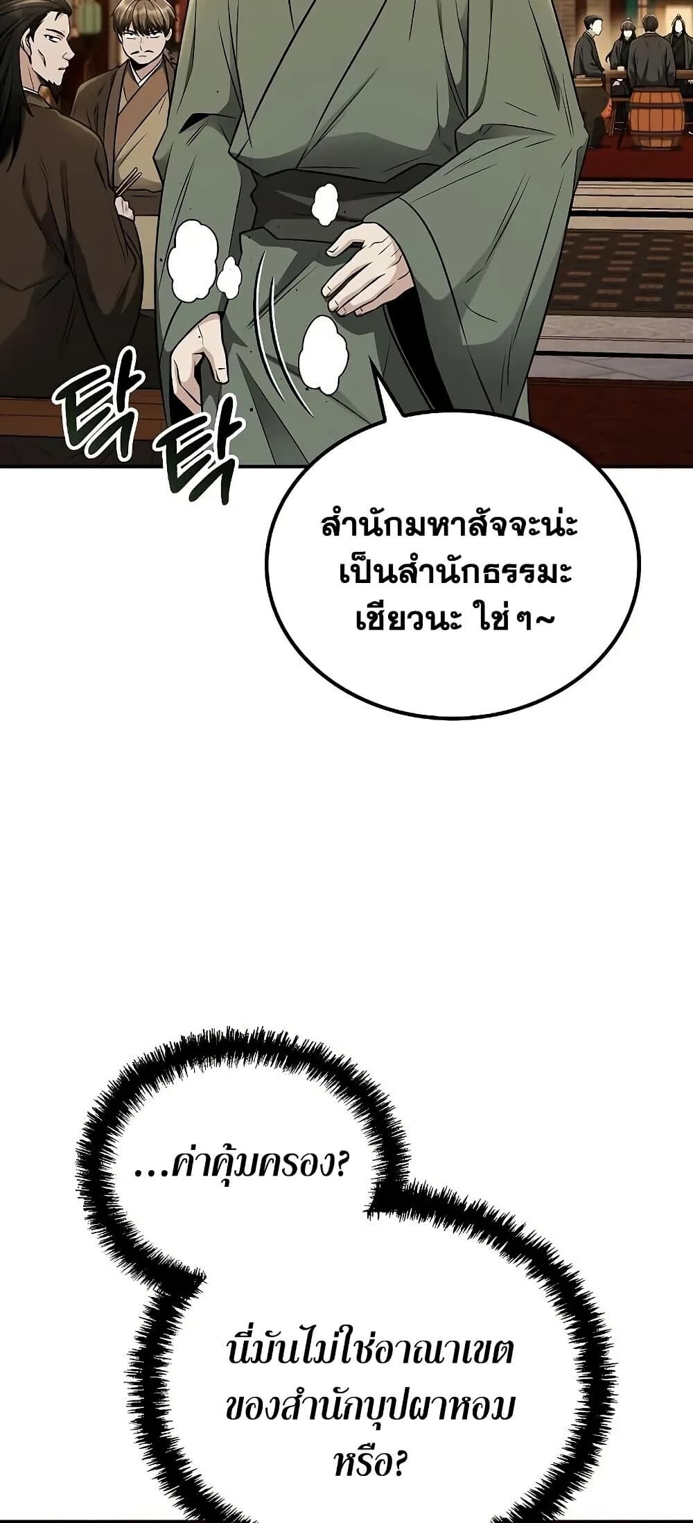 The Genius Swordsman of Mount Hua ตอนที่ 18 27
