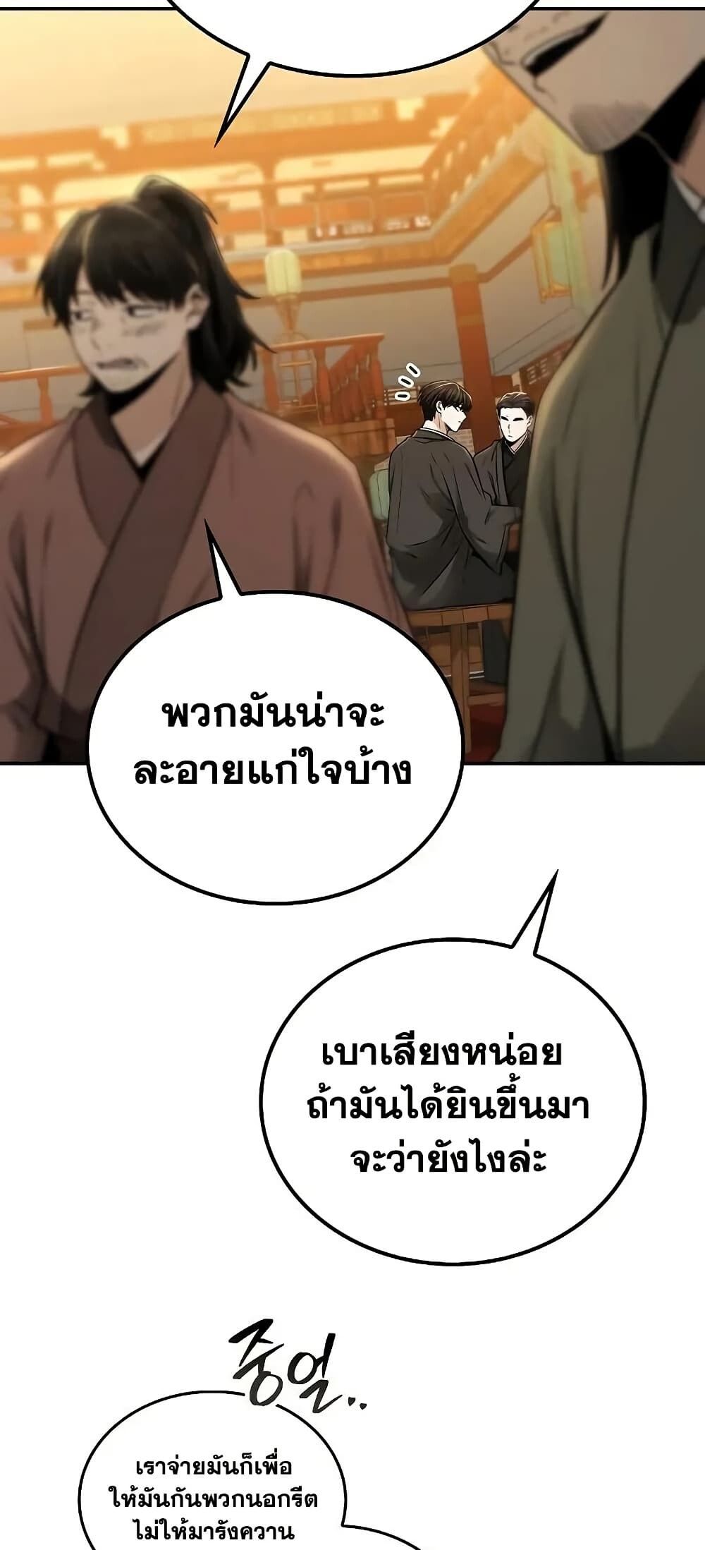 The Genius Swordsman of Mount Hua ตอนที่ 18 29