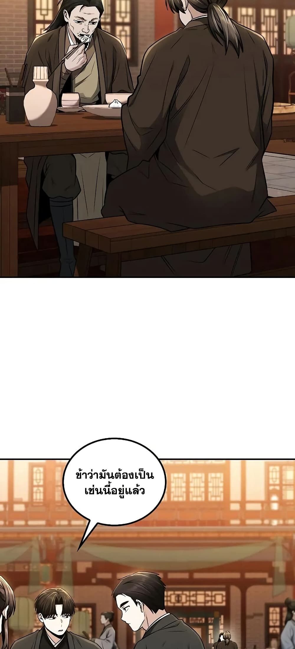 The Genius Swordsman of Mount Hua ตอนที่ 18 20