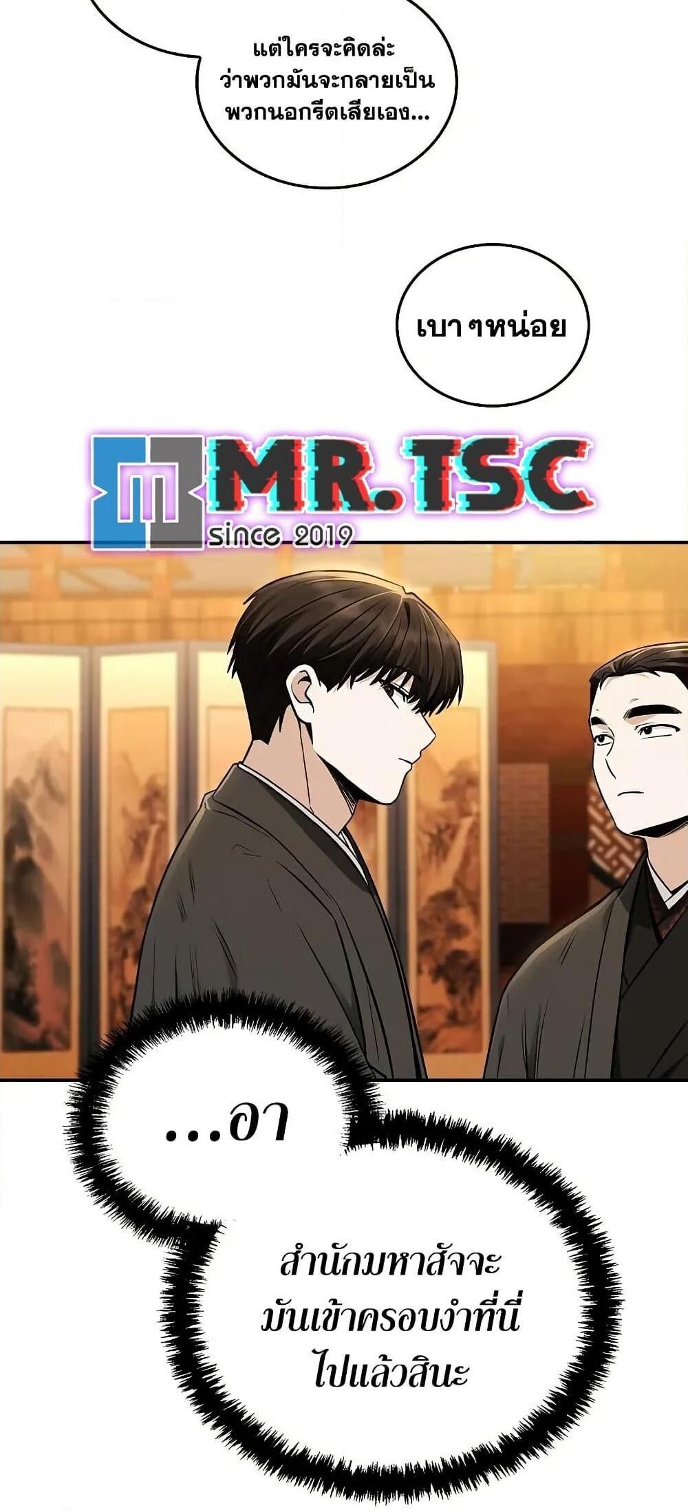 The Genius Swordsman of Mount Hua ตอนที่ 18 30