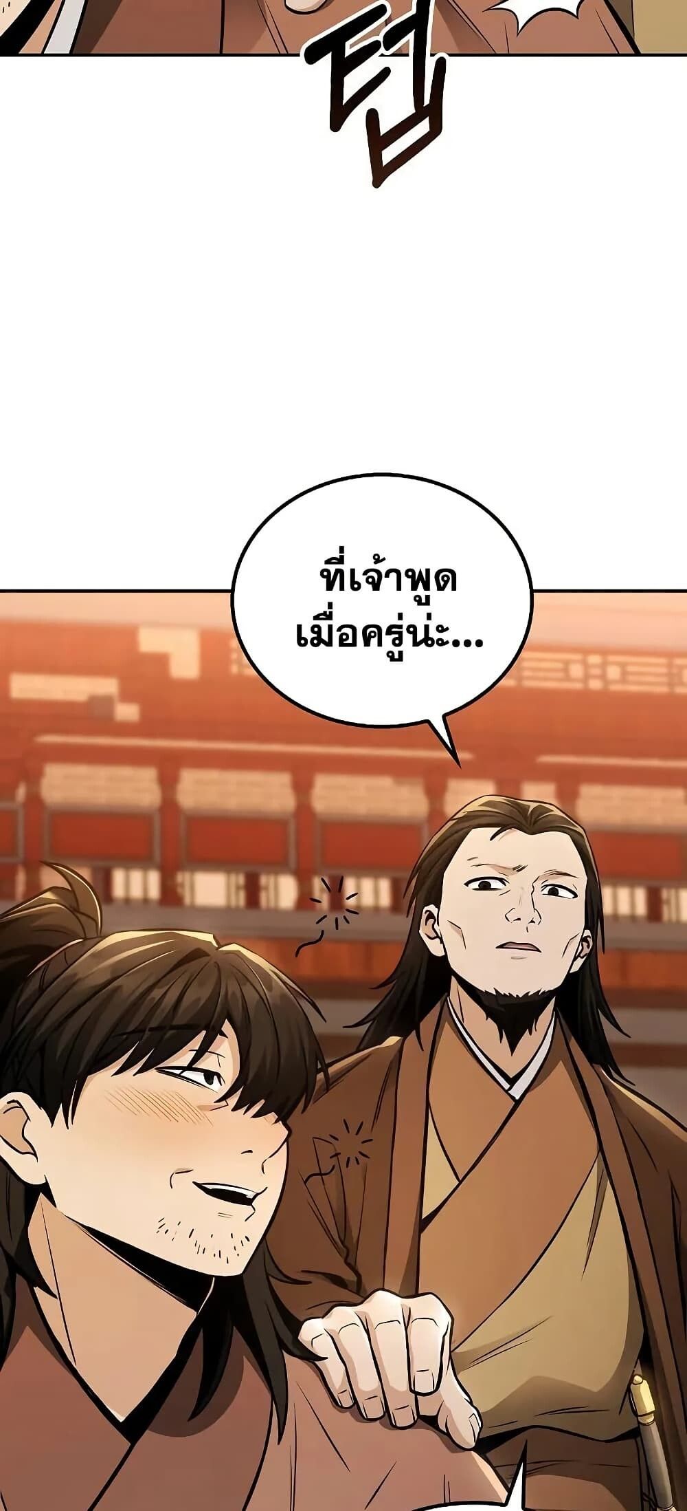 The Genius Swordsman of Mount Hua ตอนที่ 18 36