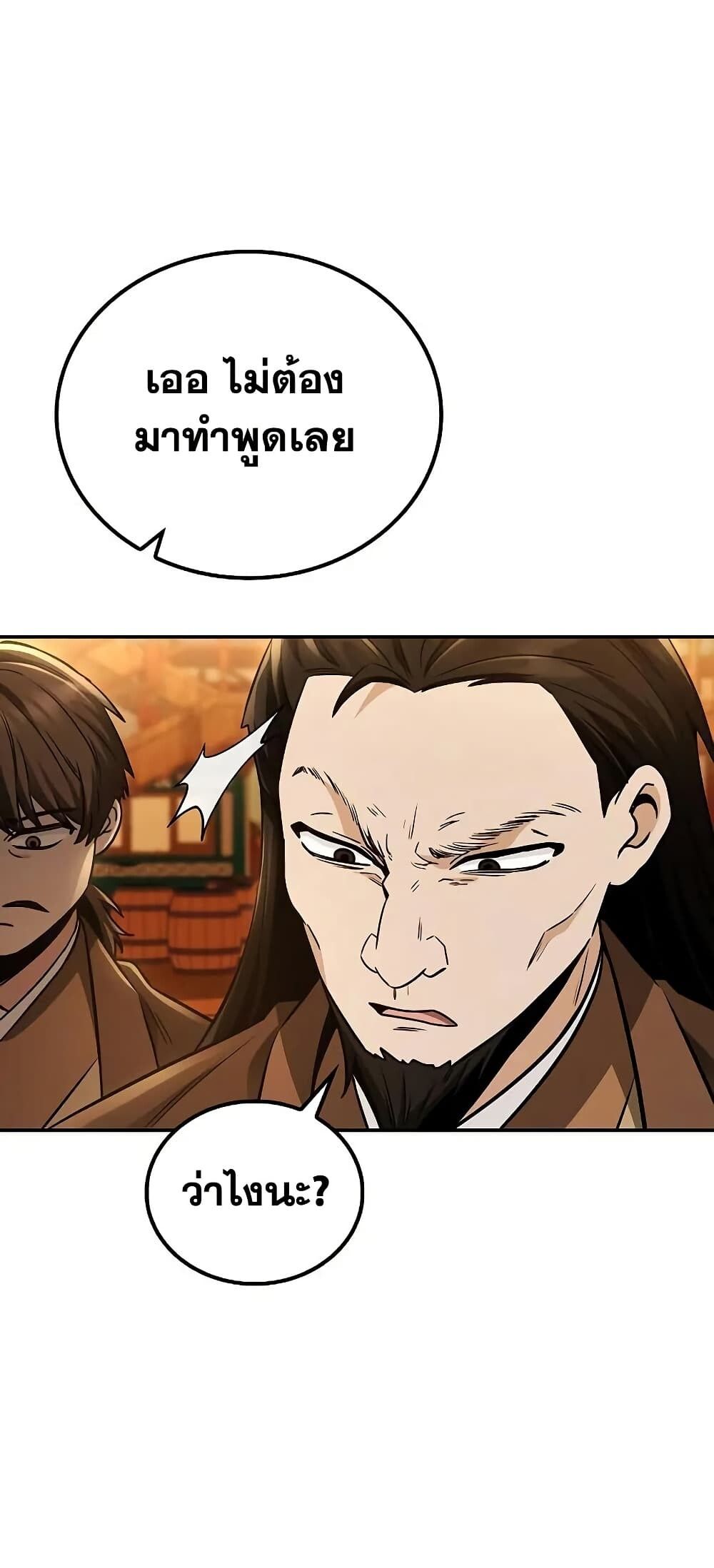 The Genius Swordsman of Mount Hua ตอนที่ 18 38