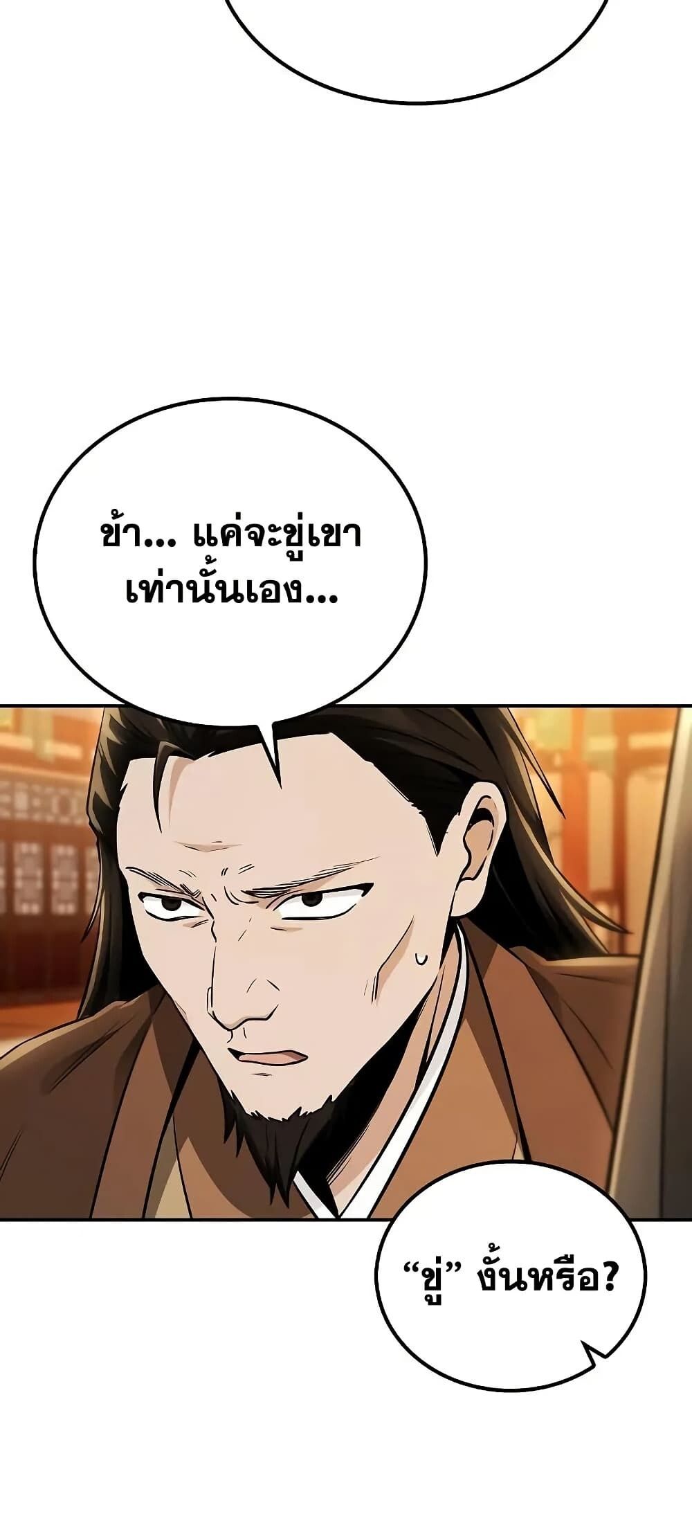 The Genius Swordsman of Mount Hua ตอนที่ 18 60