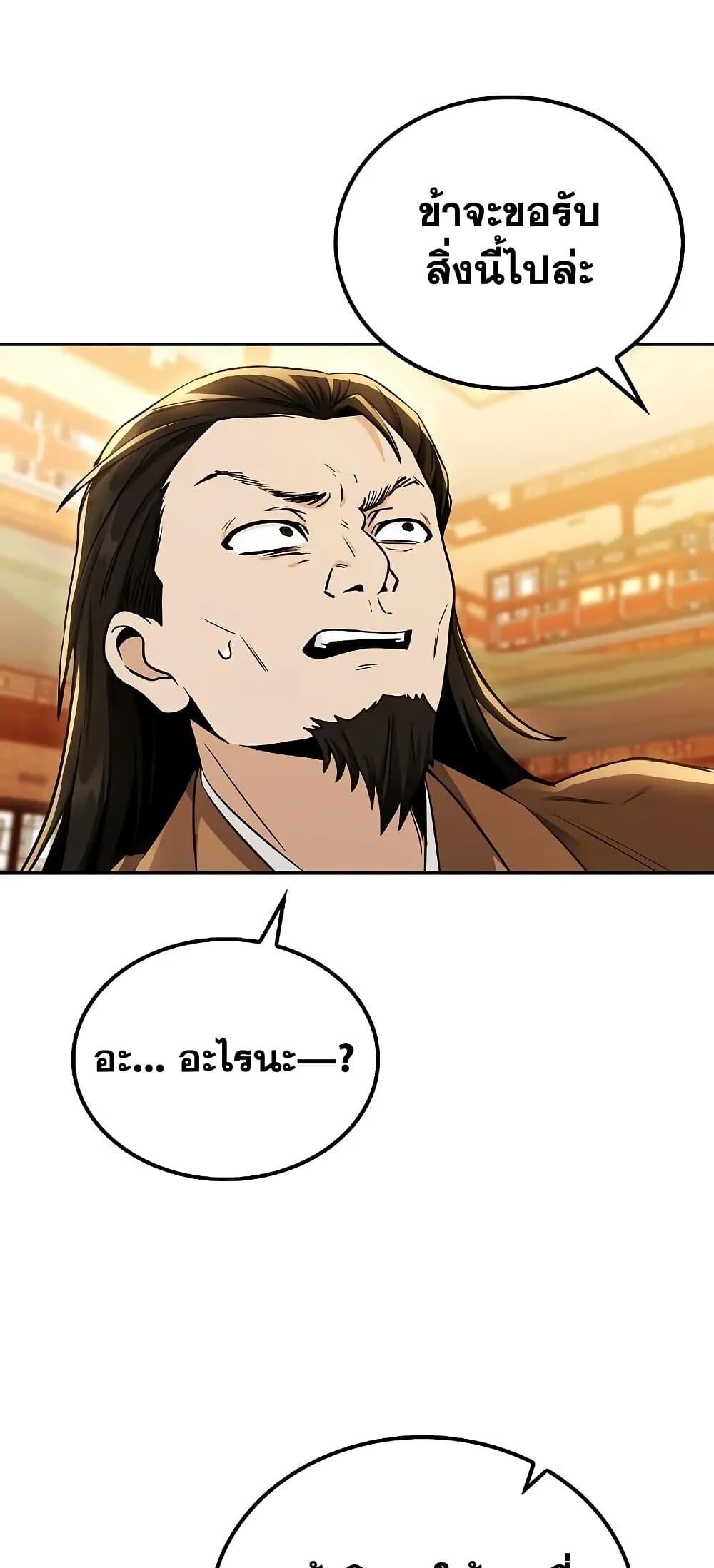 The Genius Swordsman of Mount Hua ตอนที่ 18 62
