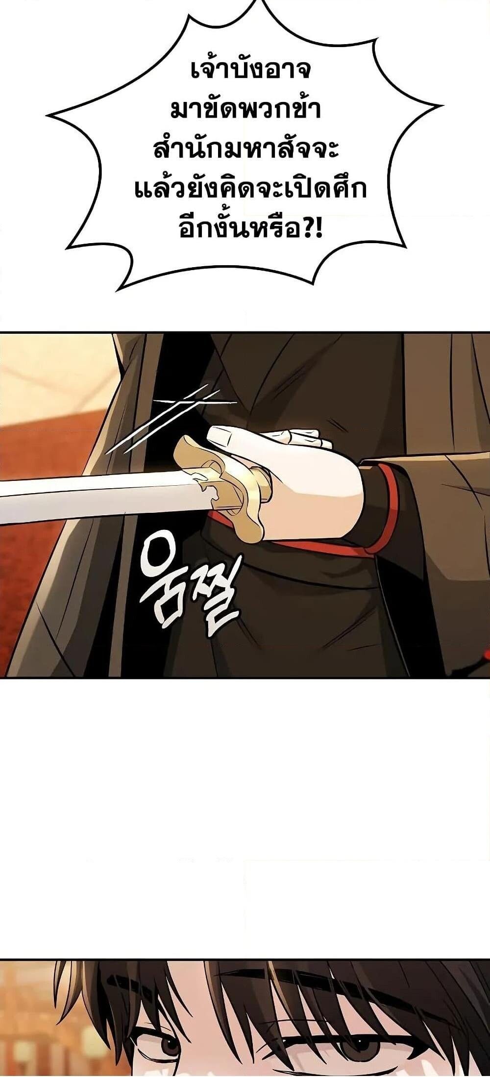 The Genius Swordsman of Mount Hua ตอนที่ 18 65