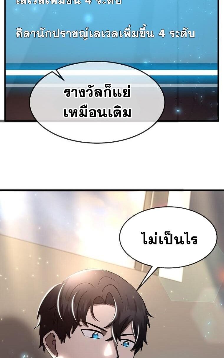Regressed Genius Creates Mythic Items ตอนที่ 44 27