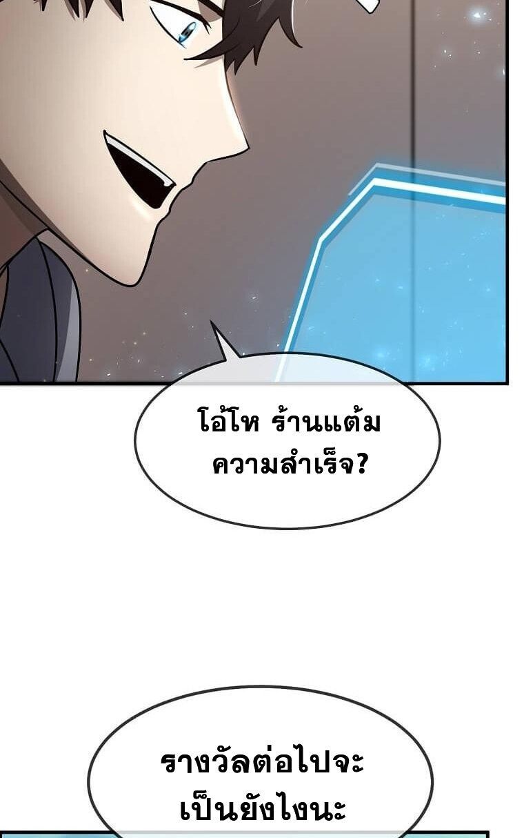 Regressed Genius Creates Mythic Items ตอนที่ 44 30
