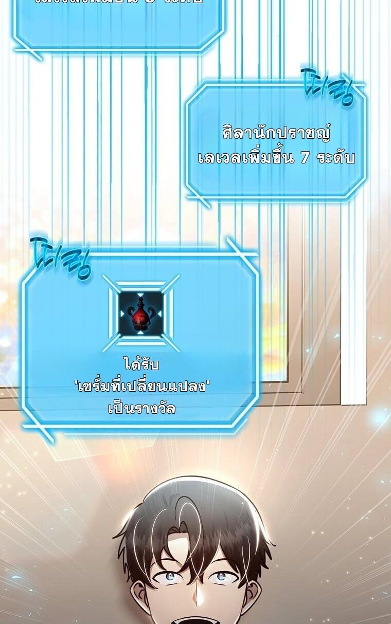 Regressed Genius Creates Mythic Items ตอนที่ 44 32