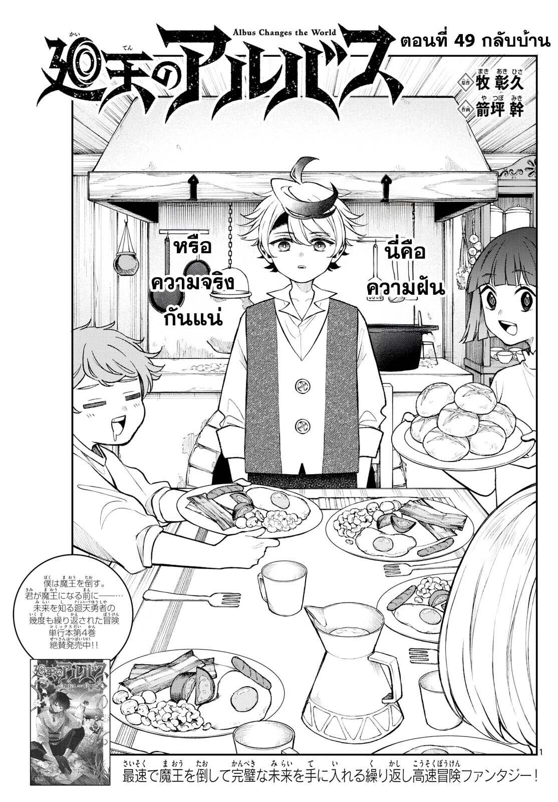 Kaiten No Albus ตอนที่ 49 1