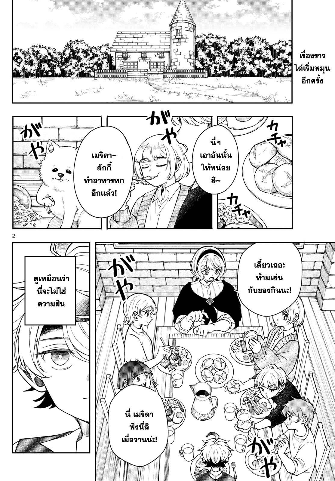 Kaiten No Albus ตอนที่ 49 2