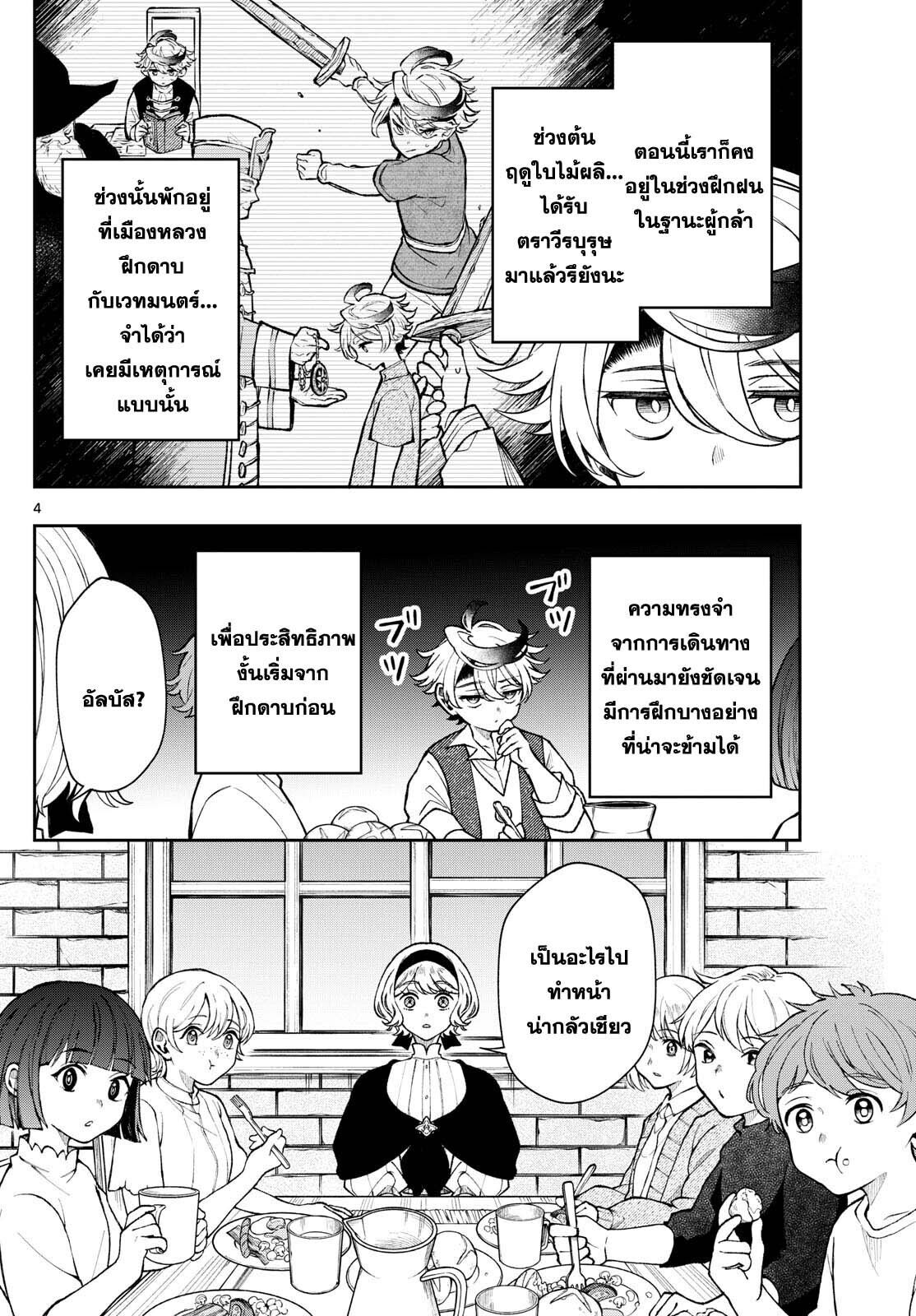 Kaiten No Albus ตอนที่ 49 4