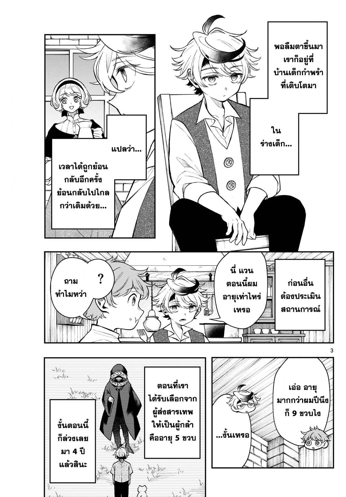 Kaiten No Albus ตอนที่ 49 3
