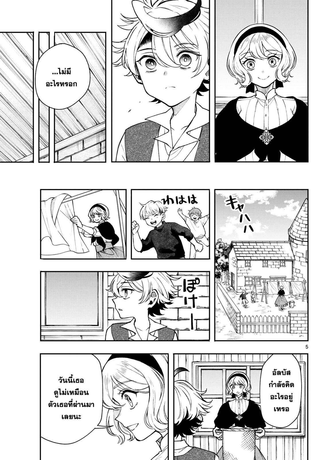 Kaiten No Albus ตอนที่ 49 5