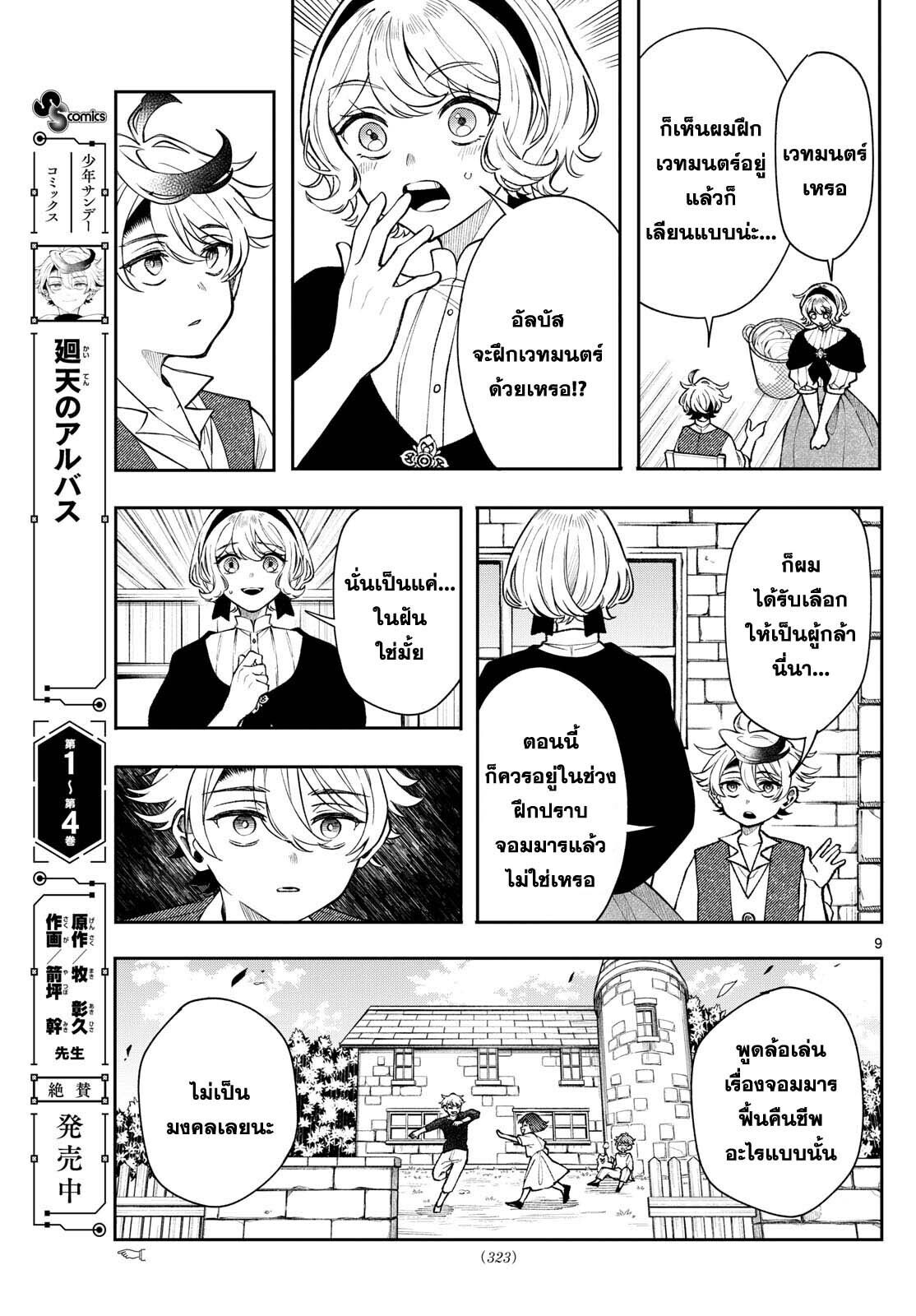 Kaiten No Albus ตอนที่ 49 9