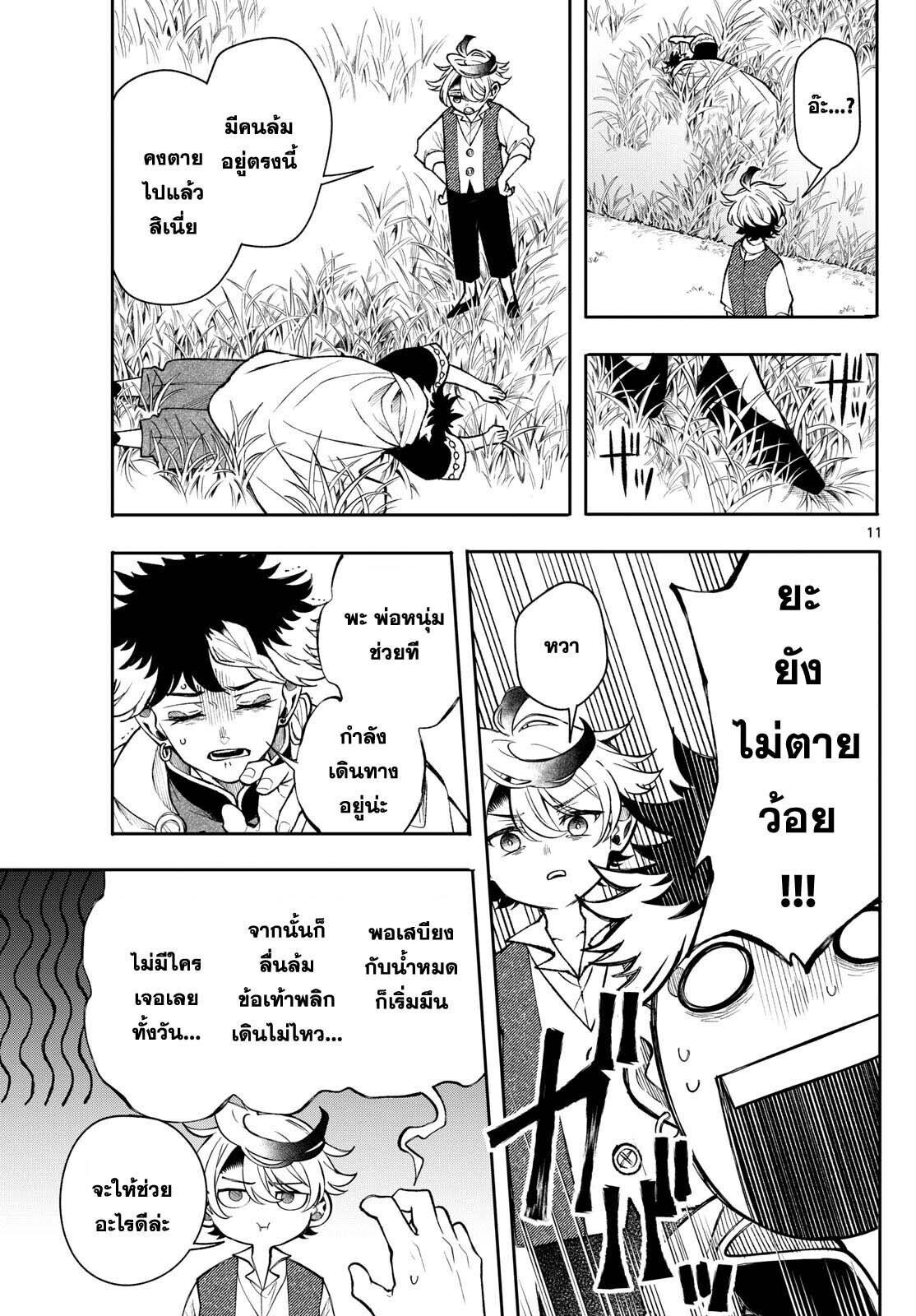 Kaiten No Albus ตอนที่ 49 11