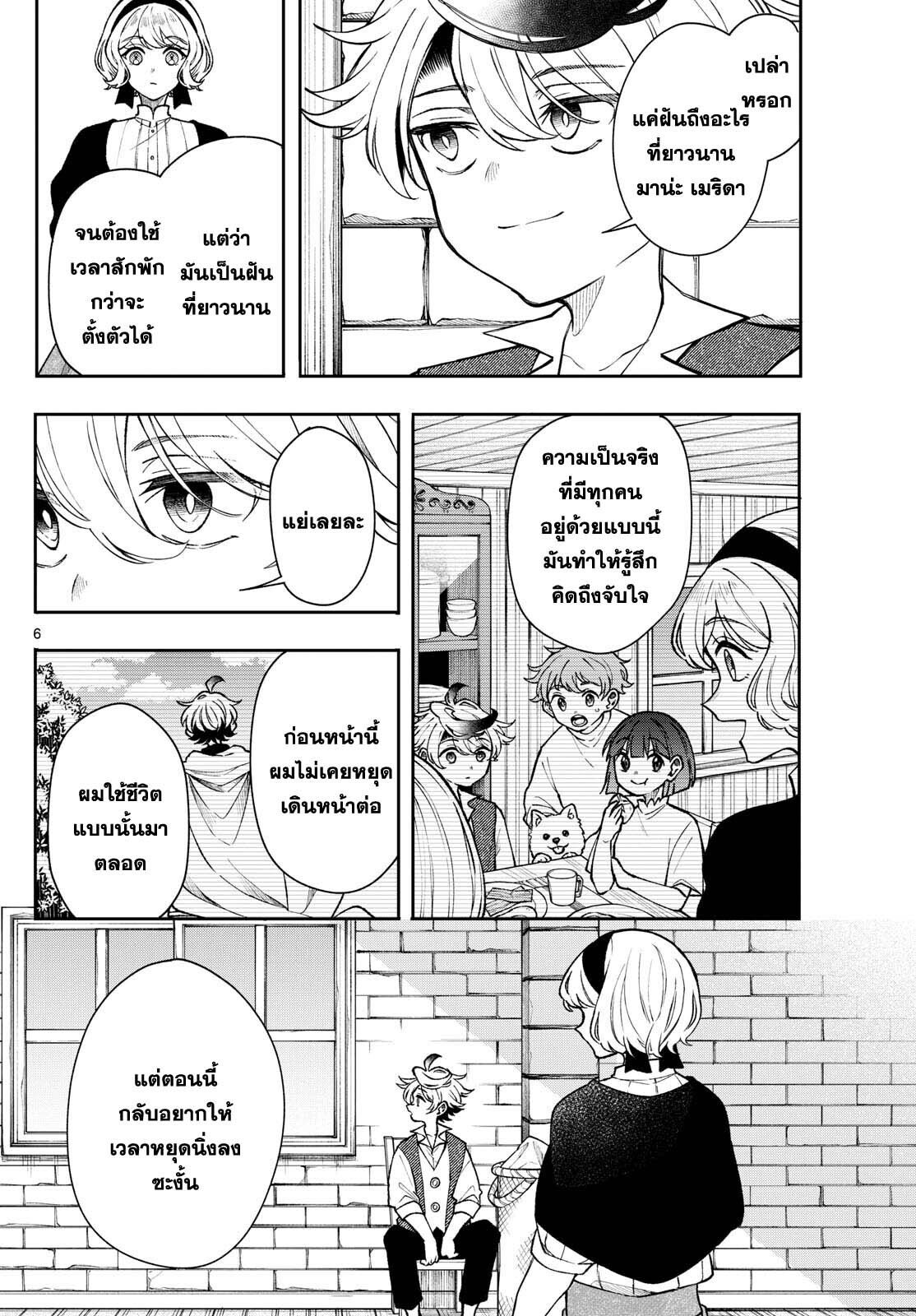 Kaiten No Albus ตอนที่ 49 6
