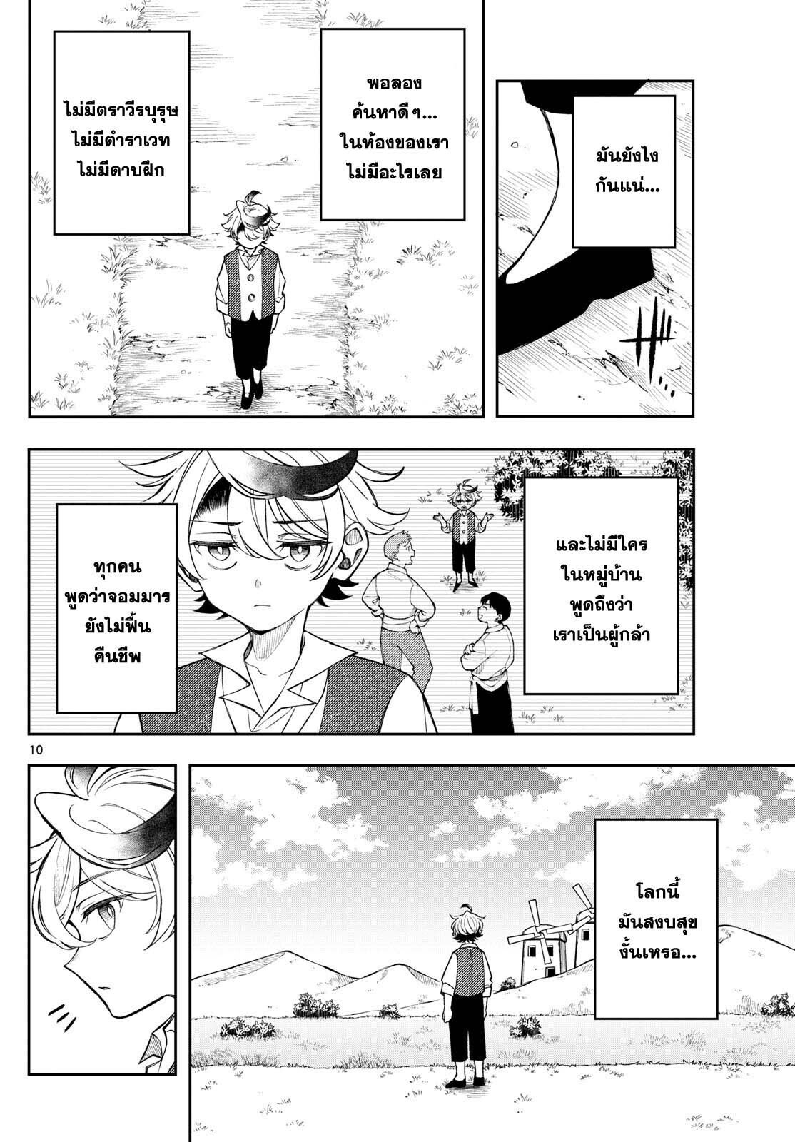 Kaiten No Albus ตอนที่ 49 10
