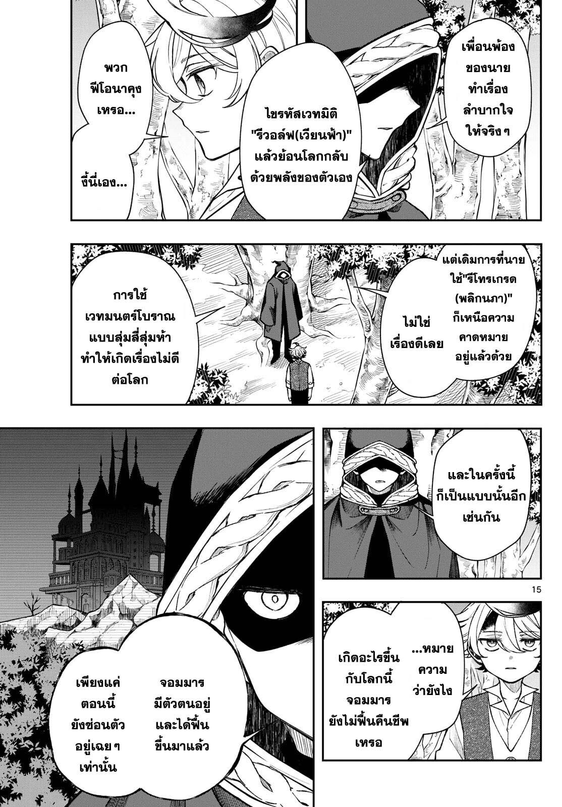Kaiten No Albus ตอนที่ 49 15
