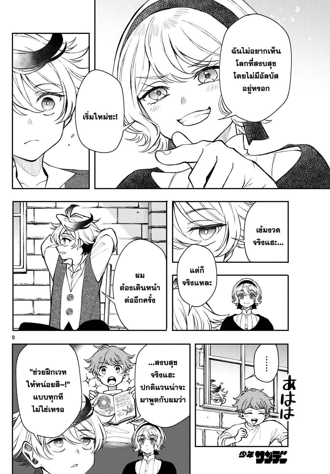 Kaiten No Albus ตอนที่ 49 8