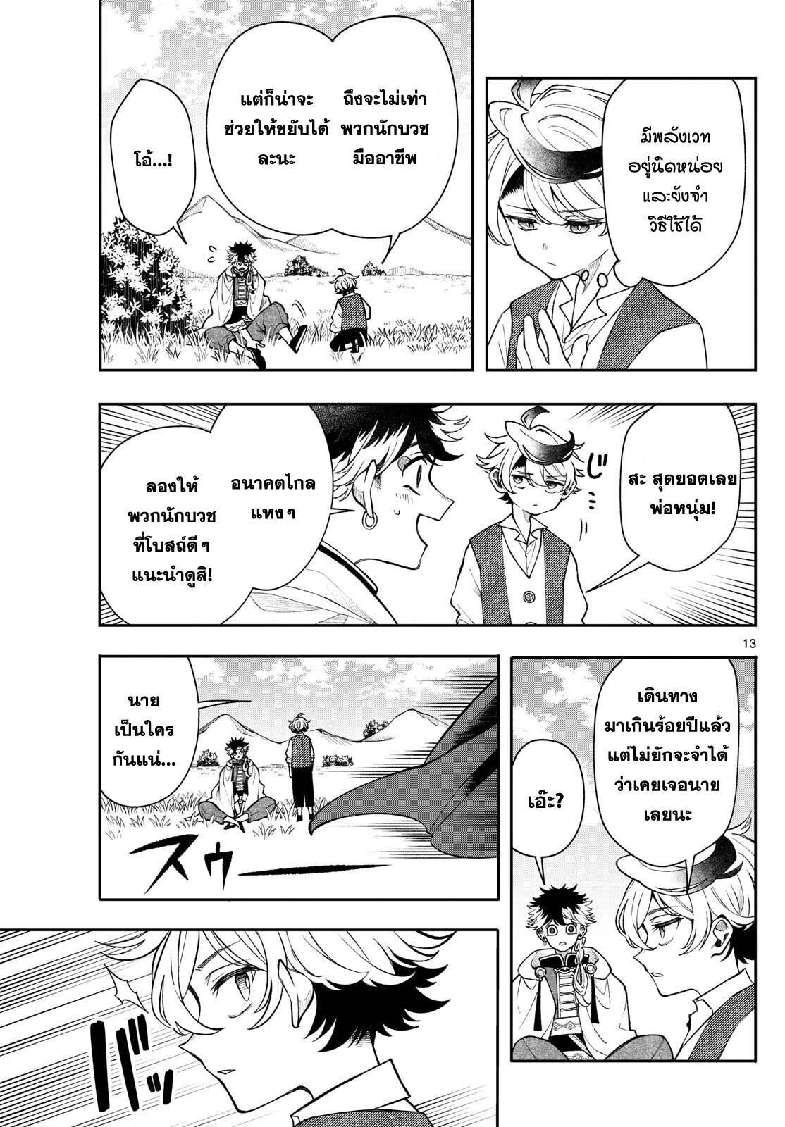 Kaiten No Albus ตอนที่ 49 13