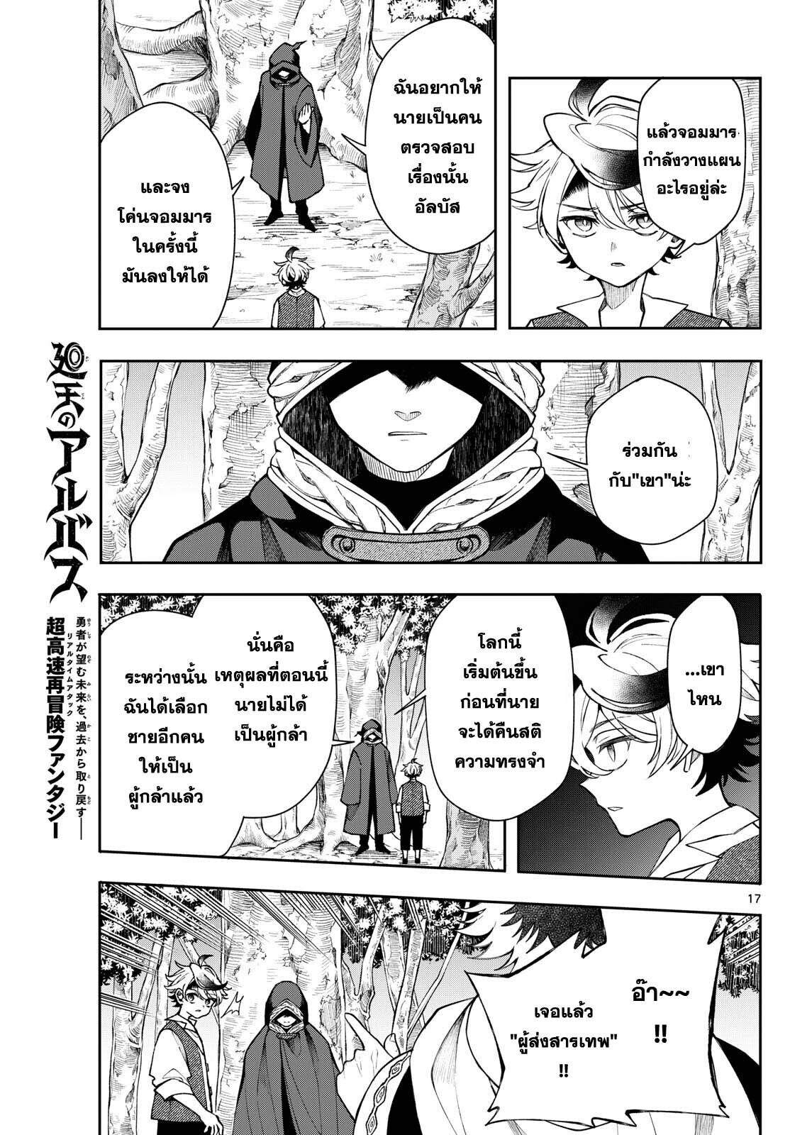 Kaiten No Albus ตอนที่ 49 17