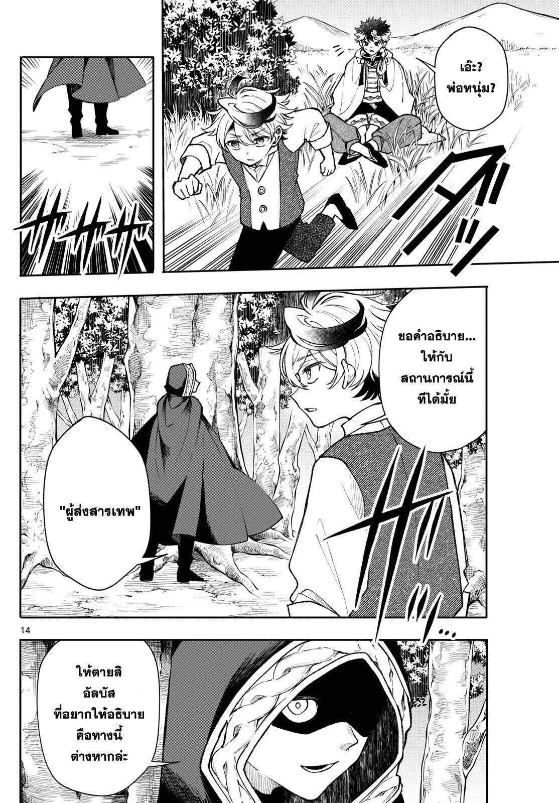 Kaiten No Albus ตอนที่ 49 14
