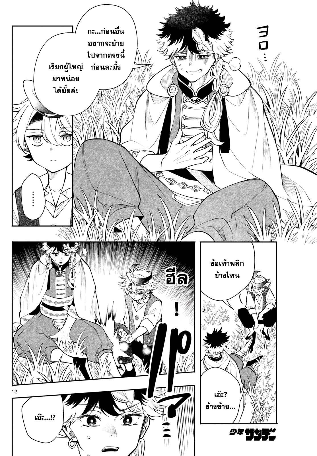 Kaiten No Albus ตอนที่ 49 12