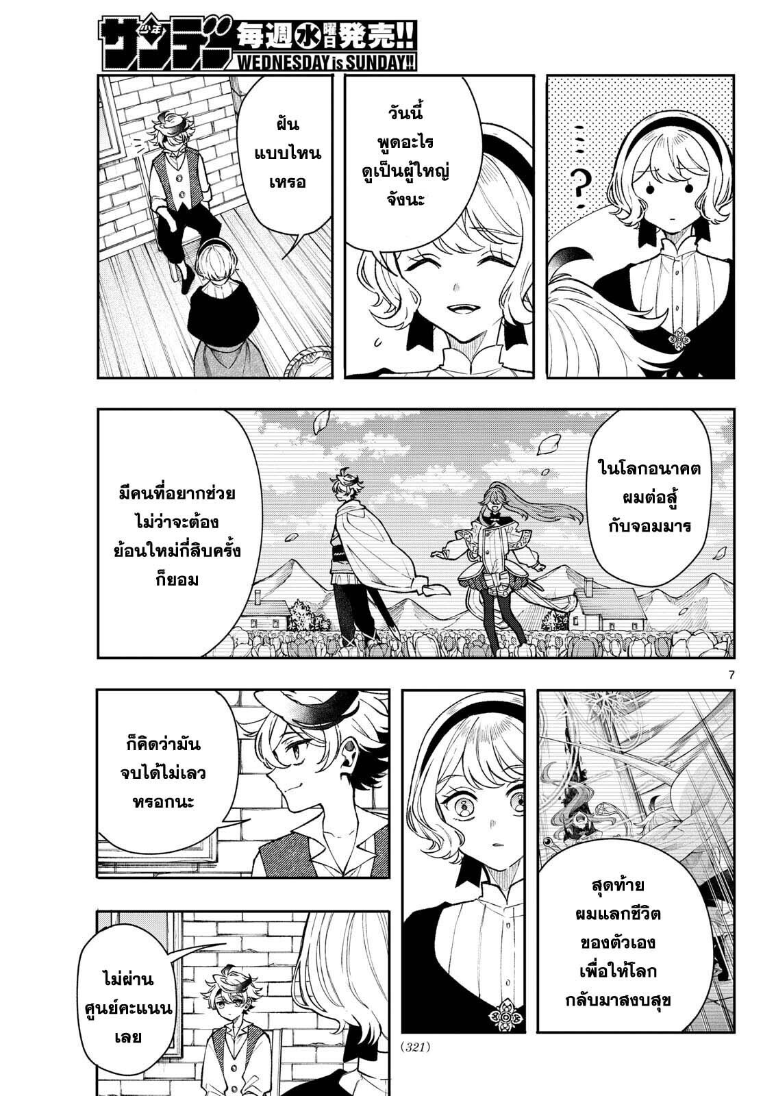 Kaiten No Albus ตอนที่ 49 7