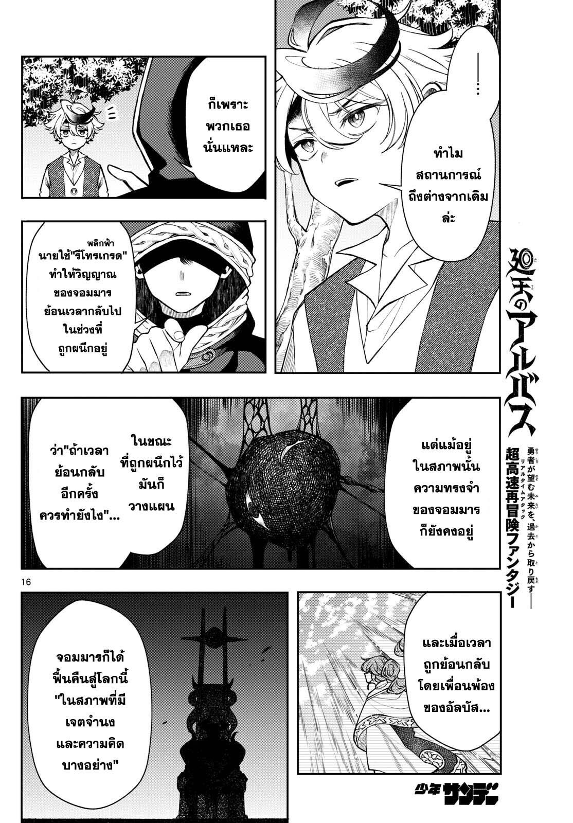 Kaiten No Albus ตอนที่ 49 16