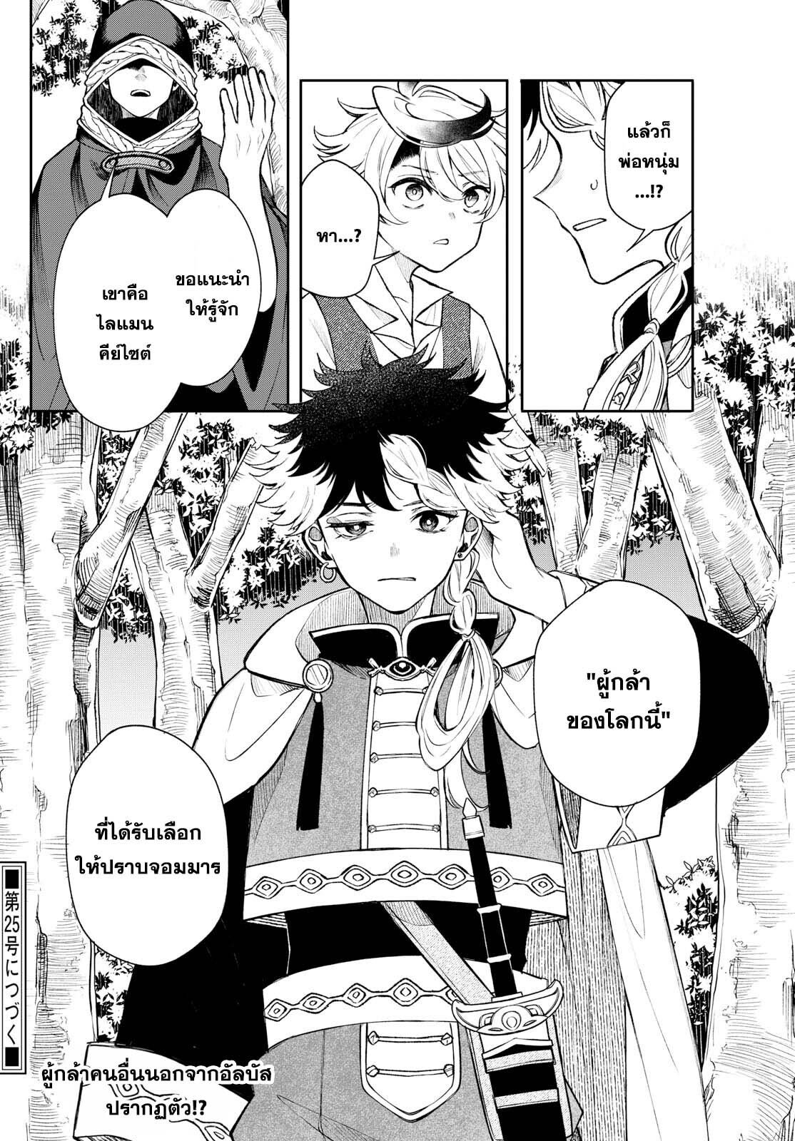 Kaiten No Albus ตอนที่ 49 18