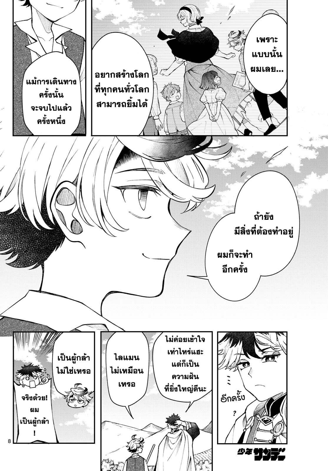 Kaiten No Albus ตอนที่ 50 8