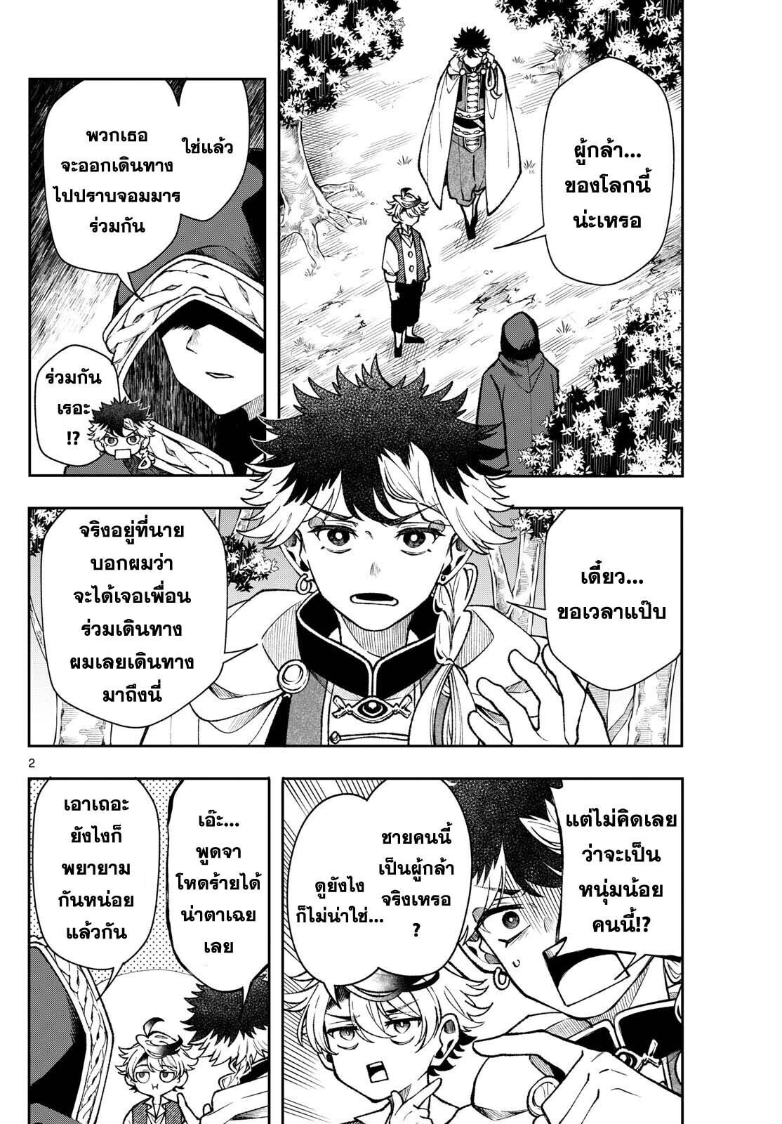 Kaiten No Albus ตอนที่ 50 2