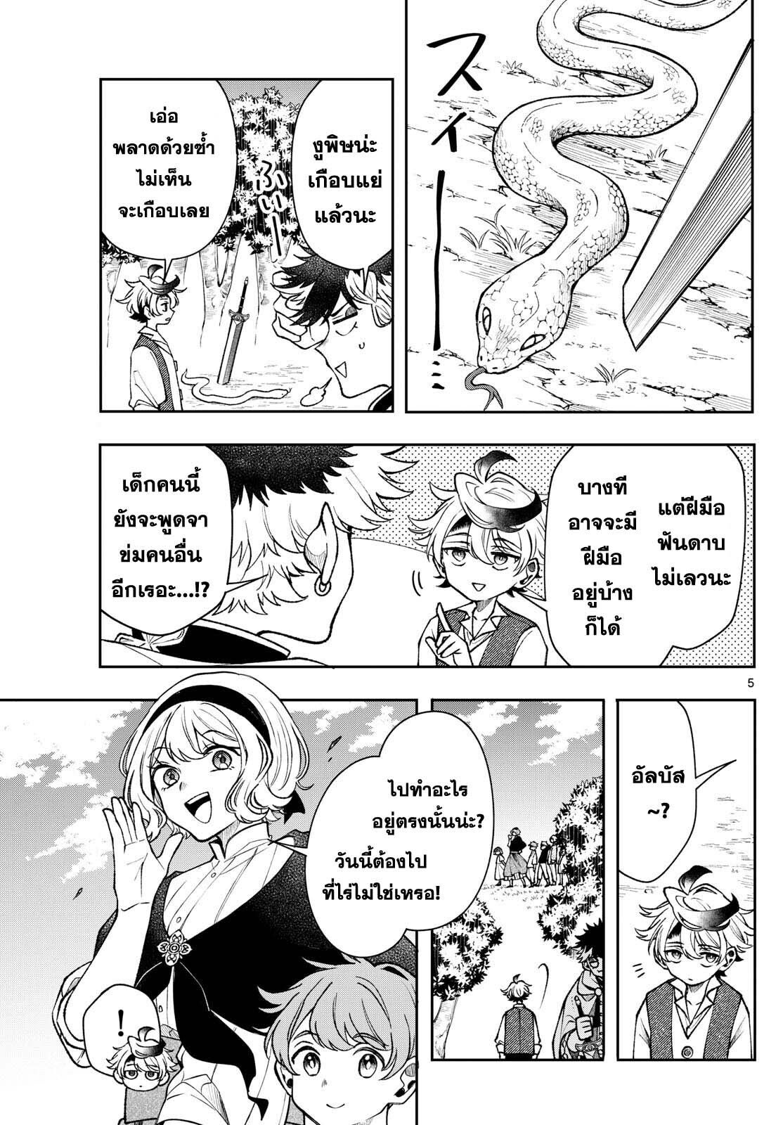 Kaiten No Albus ตอนที่ 50 5