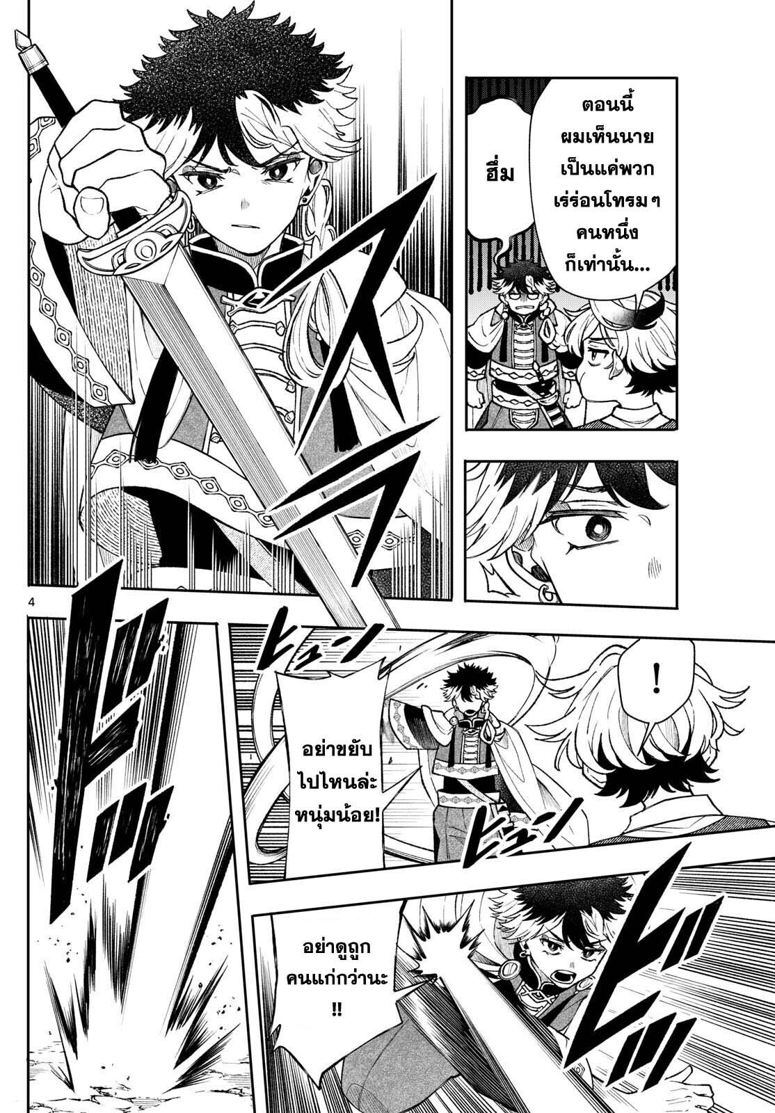 Kaiten No Albus ตอนที่ 50 4
