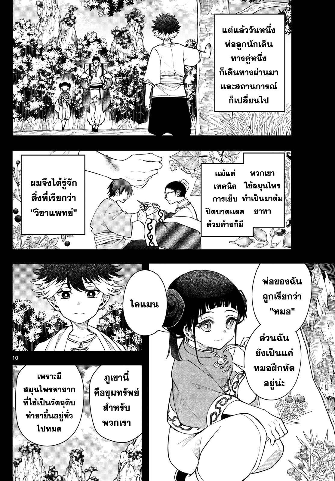 Kaiten No Albus ตอนที่ 50 10
