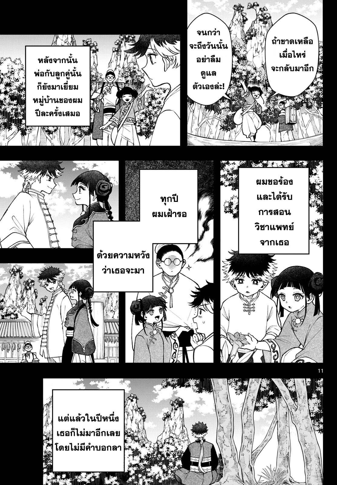 Kaiten No Albus ตอนที่ 50 11