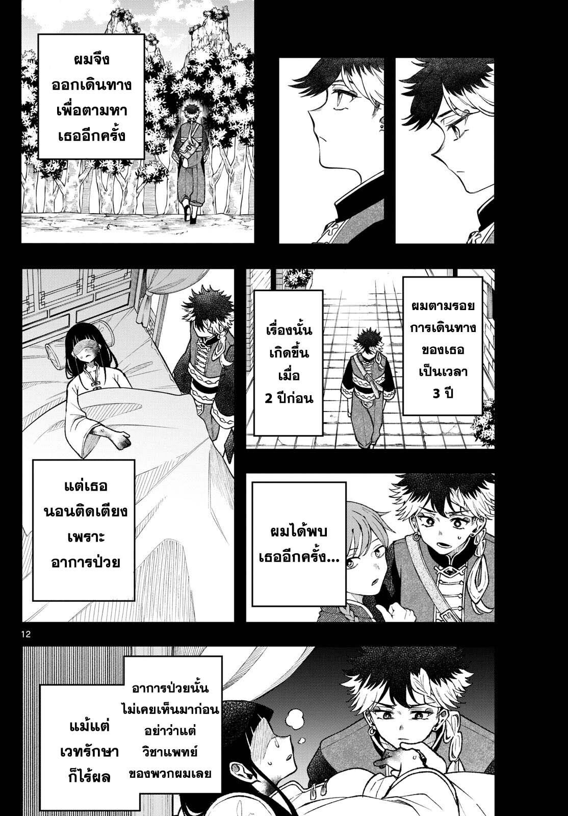 Kaiten No Albus ตอนที่ 50 12