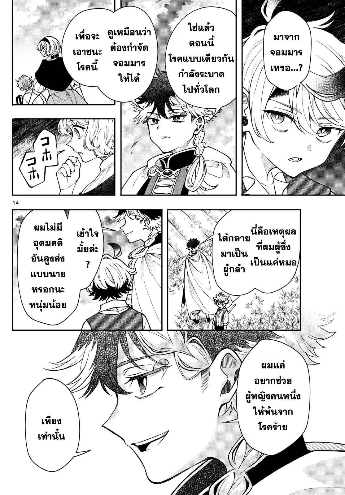 Kaiten No Albus ตอนที่ 50 14