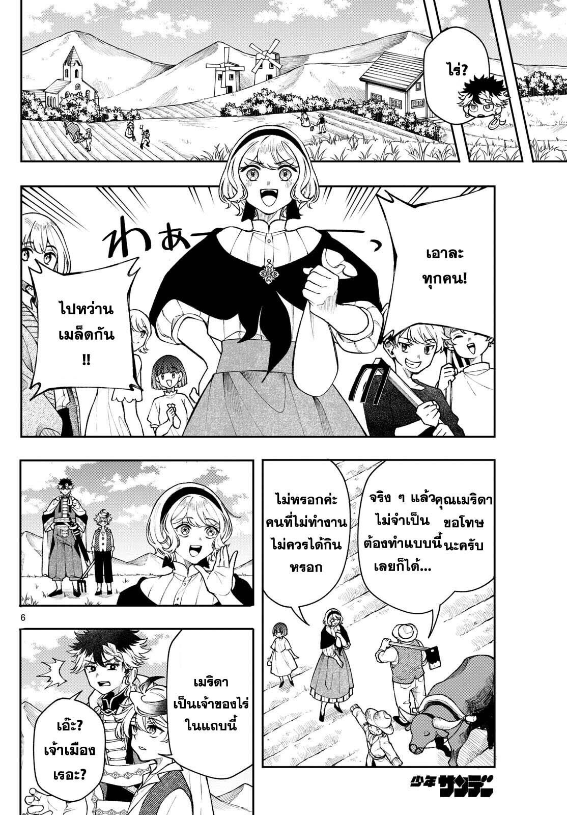 Kaiten No Albus ตอนที่ 50 6
